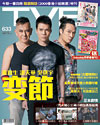 下載 TVB Weekly #633