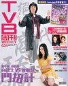 下載 TVB Weekly #634
