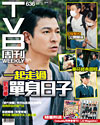 下載 TVB Weekly #636