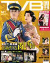 下載 TVB Weekly #641