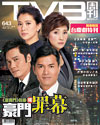 下載 TVB Weekly #643
