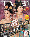 下載 TVB Weekly #645