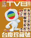 下載 TVB Weekly #751