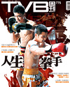 下載 TVB Weekly #775