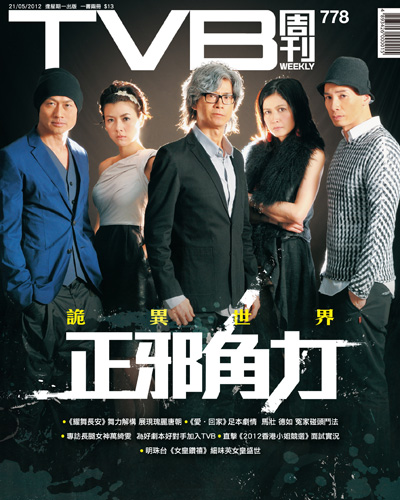 下載 TVB Weekly #778