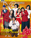 下載 TVB Weekly #816