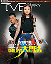 下載 TVB Weekly #820