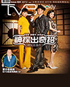 下載 TVB Weekly #824