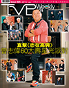 下載 TVB Weekly #825