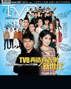 下載 TVB Weekly #827