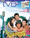 下載 TVB Weekly #829