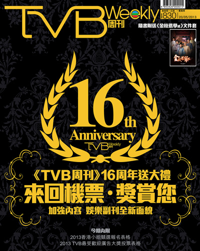 下載 TVB Weekly #830