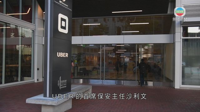 無綫新聞 - 國際 - UBER隱瞞用戶資料外洩一年 曾向黑客支付十萬美元