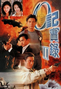 O 记实录2