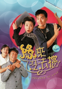 缘来没法挡