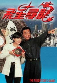 飞星寻龙