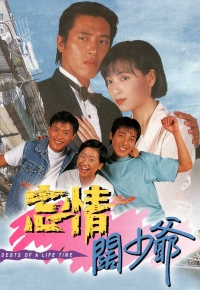 忘情阔少爷
