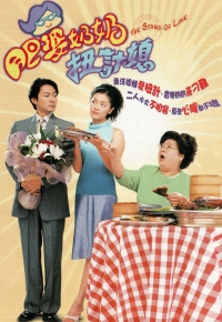 肥婆奶奶扭计媳
