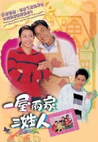 一屋两家三姓人