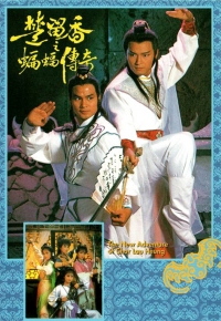 楚留香之蝙蝠传奇
