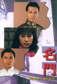 名门