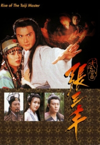 武当张三丰