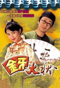 金牙大状