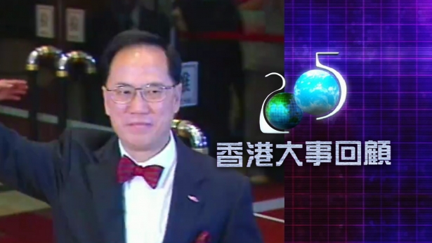 2005香港大事回𫖶