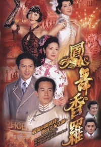 凤舞香罗
