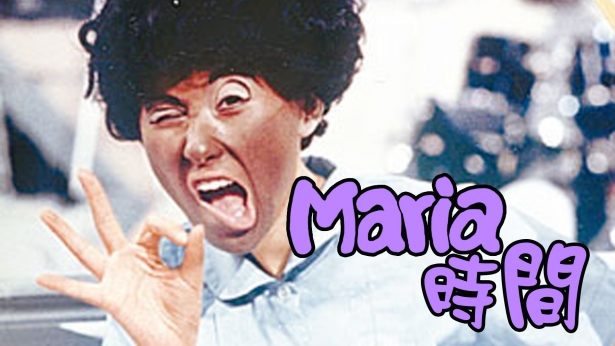 Maria时间