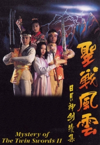 日月神剑续集 – 圣战风云