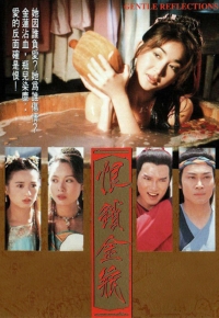恨锁金瓶