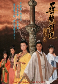 寻龙剑侠赖布衣