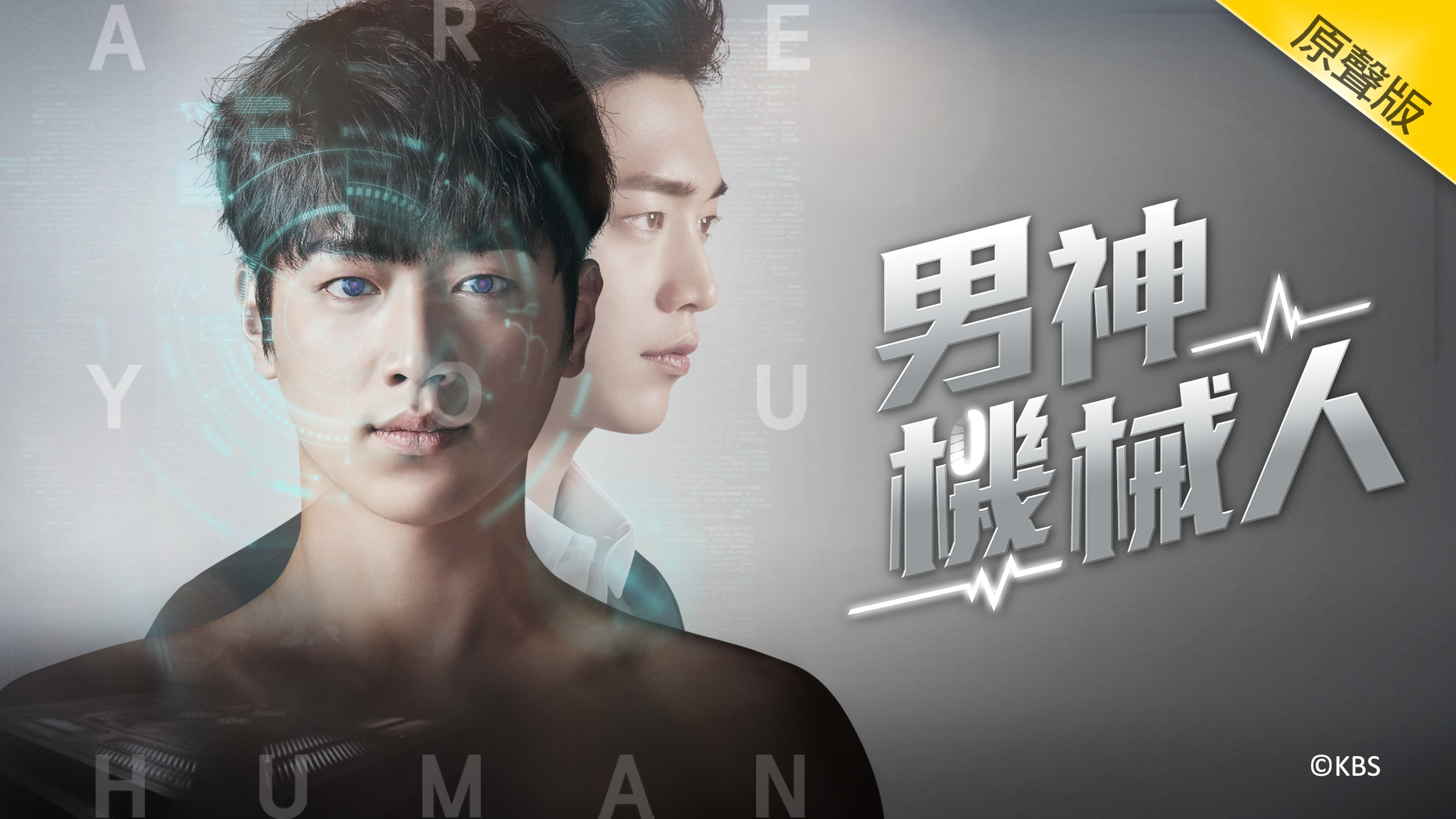 Are You Human? (Original Ver.)