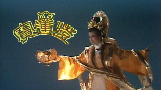 宝莲灯