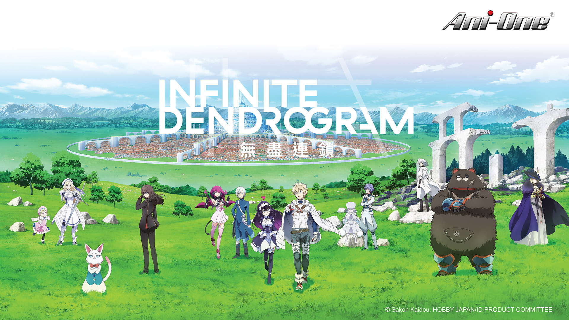 Infinite Dendrogram - myTV SUPER