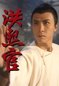 洪熙官