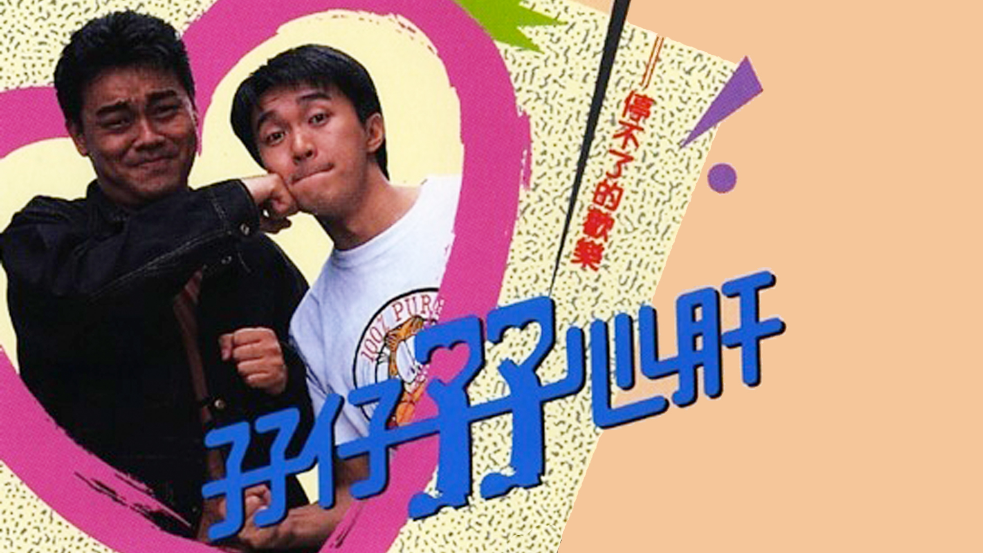 周星馳VCD　It Runs in the Family TVB YESASIA: Recommended Items - It Runs In The Family (VCD