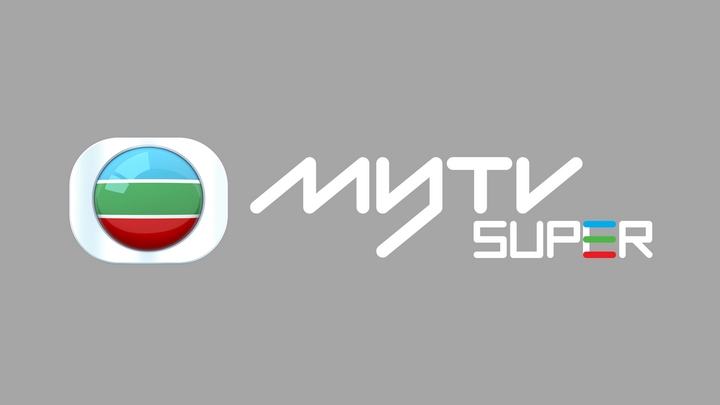 小天才羅斯帝s1 Mytv Super