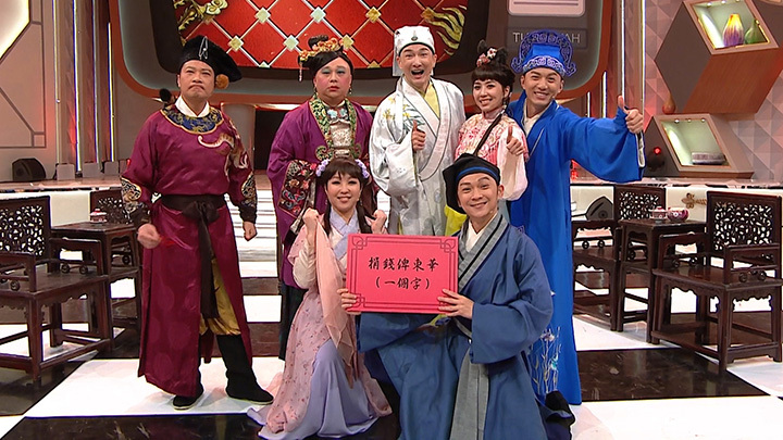 善心滿東華2019-第4集-