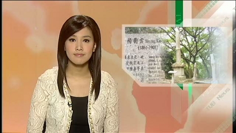 多個團體清明拜祭革命烈士楊衢雲