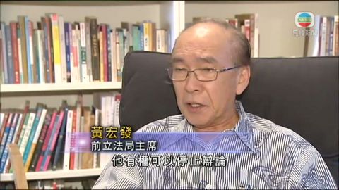 黃宏發：曾鈺成中止辯論做法不明智