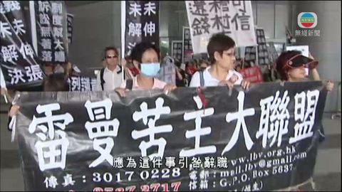 雷曼投資者遊行  促曾俊華及陳家強辭職