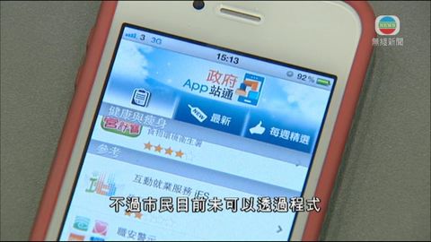 政府推出兩個新流動應用程式