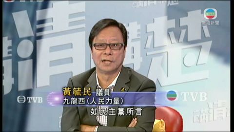 黃毓民:堅拒民主派就政改向中央妥協 黃毓民:堅拒民主派就政改向中央妥協