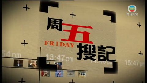 周五搜記︰賽馬