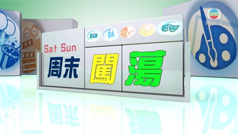 周末闖蕩：維港渡海泳