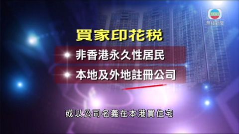 兩招打擊樓市新措施午夜生效 兩招打擊樓市新措施午夜生效