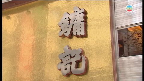 鏞記清盤案甘健成敗訴判維持現狀