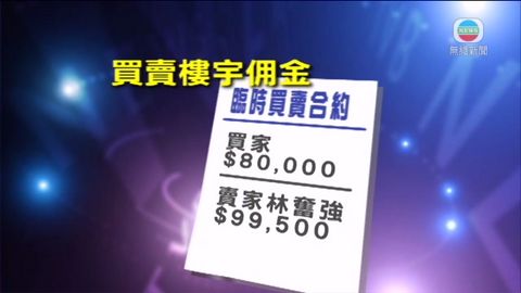 中原地產聲明指未接受林奮強額外佣金 中原地產聲明指未接受林奮強額外佣金